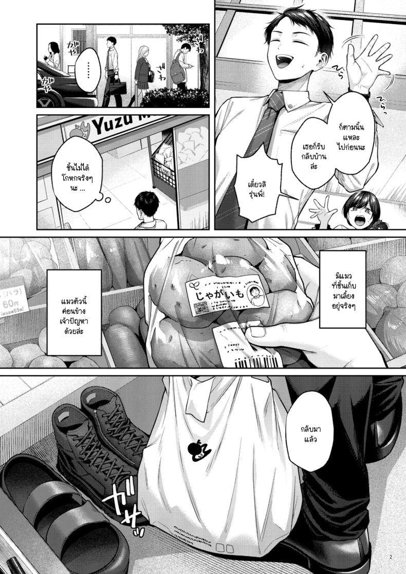 เก็บซัคคิวบัสตัวป่วนได้ข้างทาง